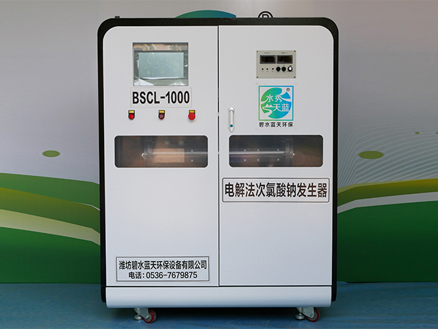 電解法次氯酸鈉發生器BSCL-1000
